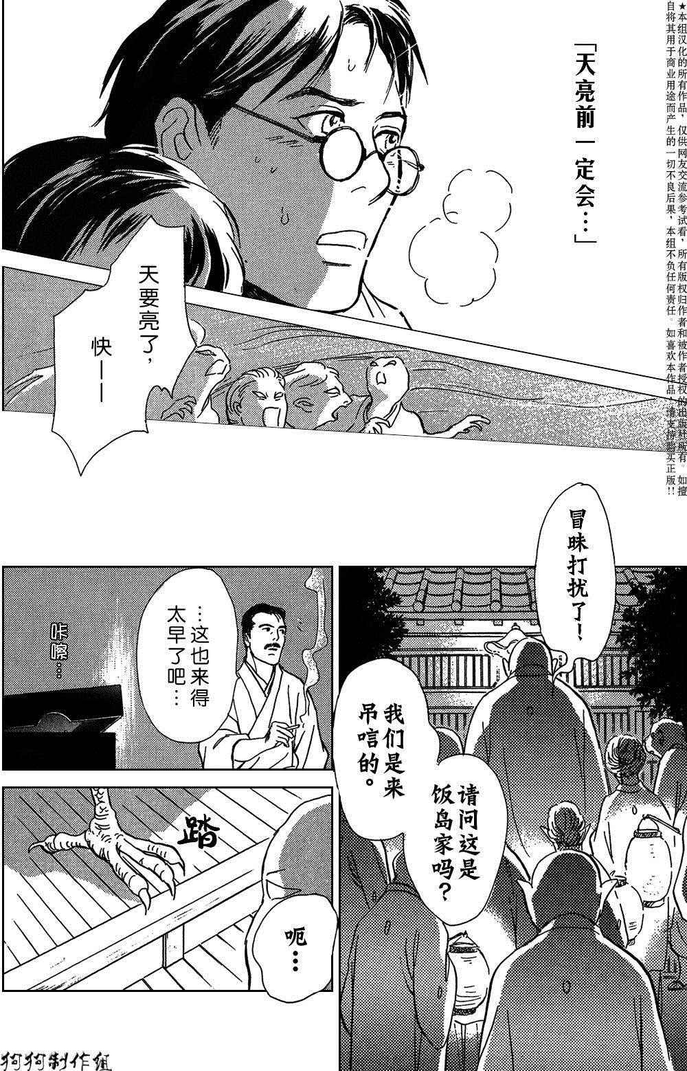 《百鬼夜行抄》漫画最新章节鬼之继承者免费下拉式在线观看章节第【14】张图片