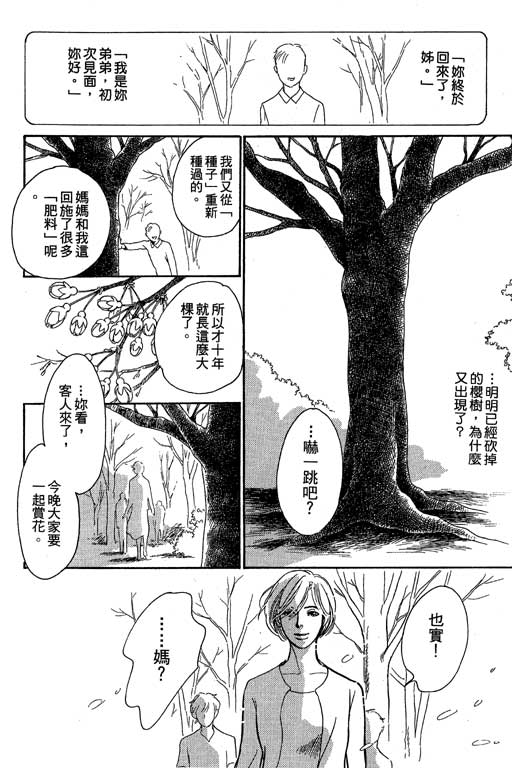 《百鬼夜行抄》漫画最新章节第8卷免费下拉式在线观看章节第【168】张图片