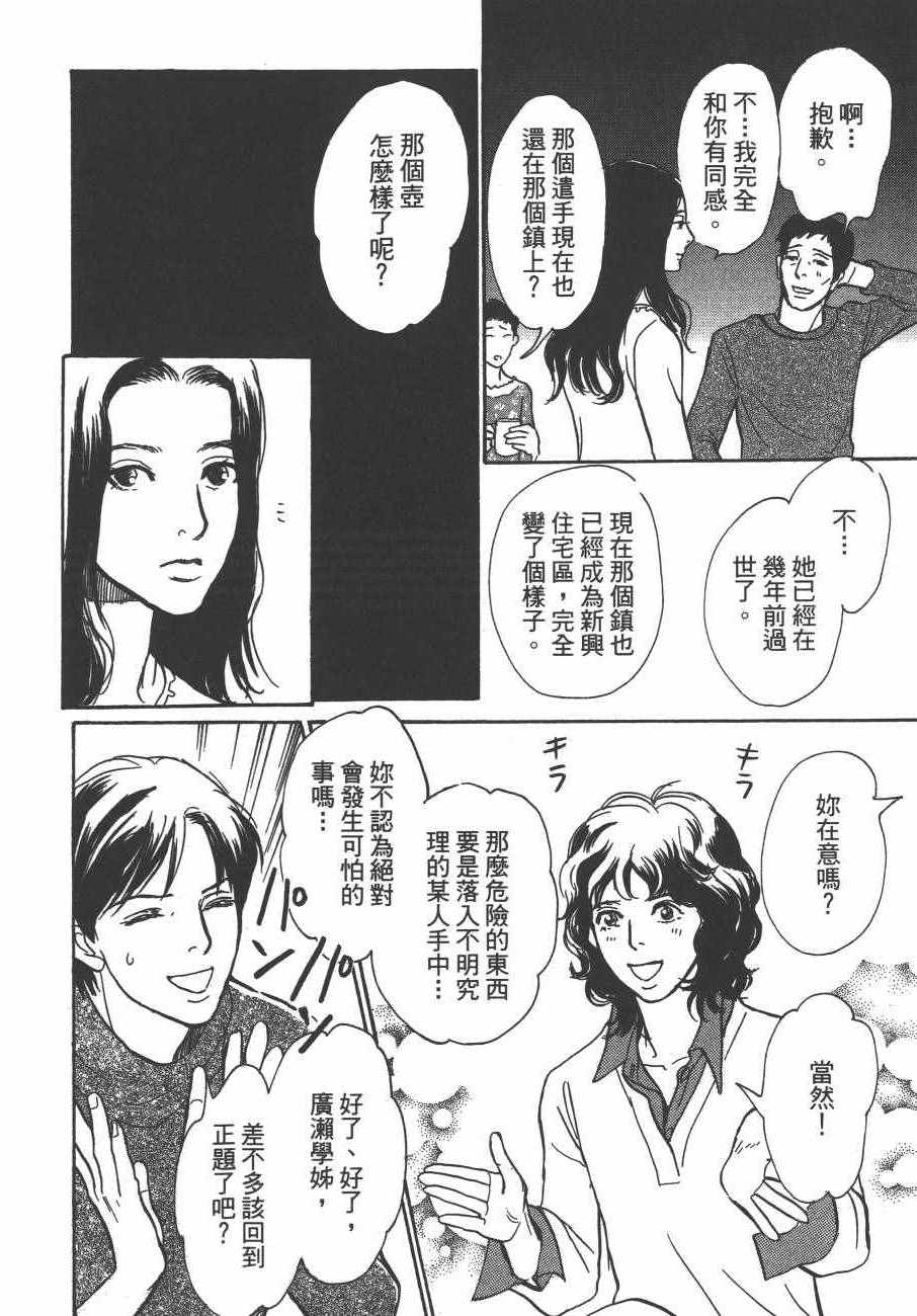 《百鬼夜行抄》漫画最新章节第24卷免费下拉式在线观看章节第【147】张图片