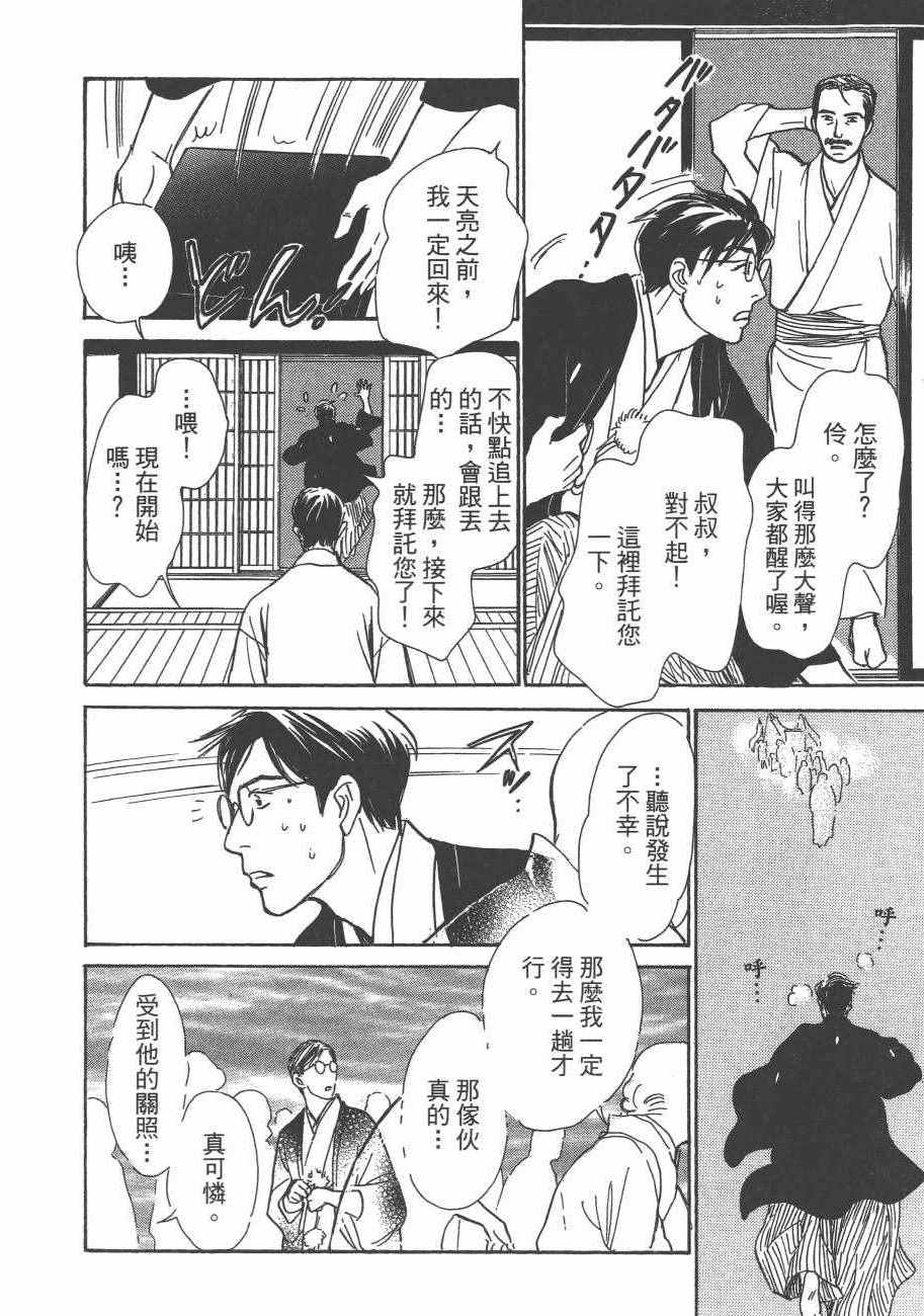 《百鬼夜行抄》漫画最新章节第25卷免费下拉式在线观看章节第【86】张图片