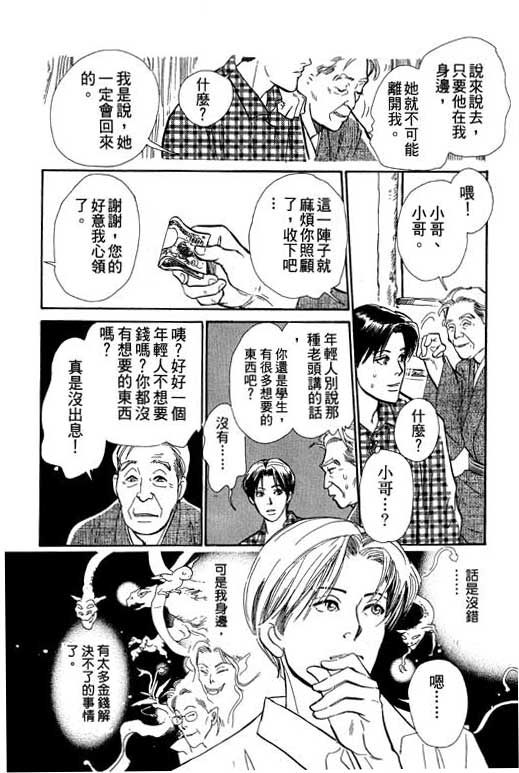 《百鬼夜行抄》漫画最新章节第6卷免费下拉式在线观看章节第【78】张图片