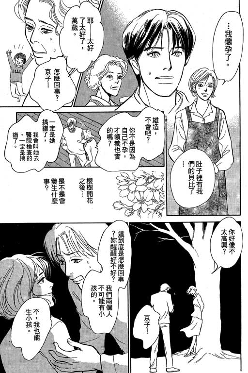 《百鬼夜行抄》漫画最新章节第8卷免费下拉式在线观看章节第【163】张图片