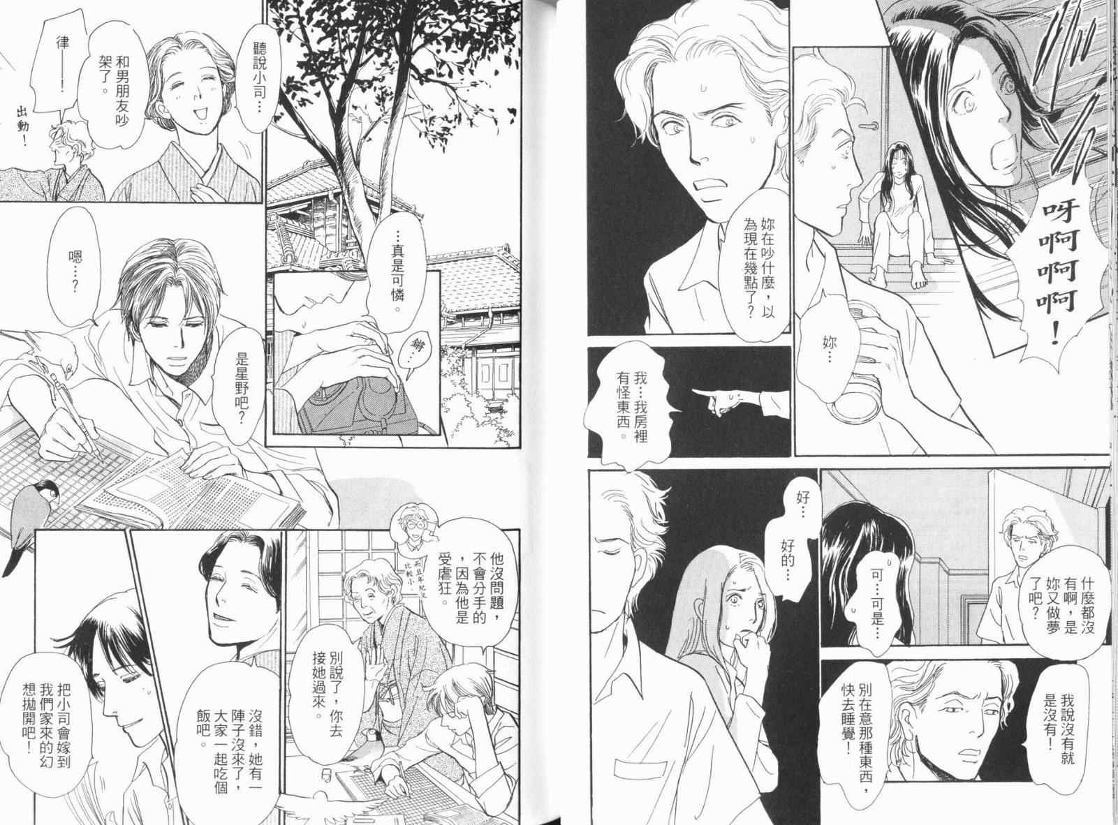 《百鬼夜行抄》漫画最新章节第18卷免费下拉式在线观看章节第【36】张图片