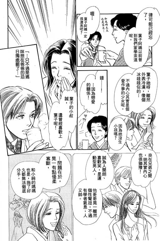 《百鬼夜行抄》漫画最新章节第8卷免费下拉式在线观看章节第【24】张图片