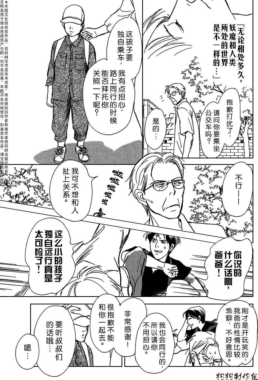 《百鬼夜行抄》漫画最新章节铝盒免费下拉式在线观看章节第【9】张图片