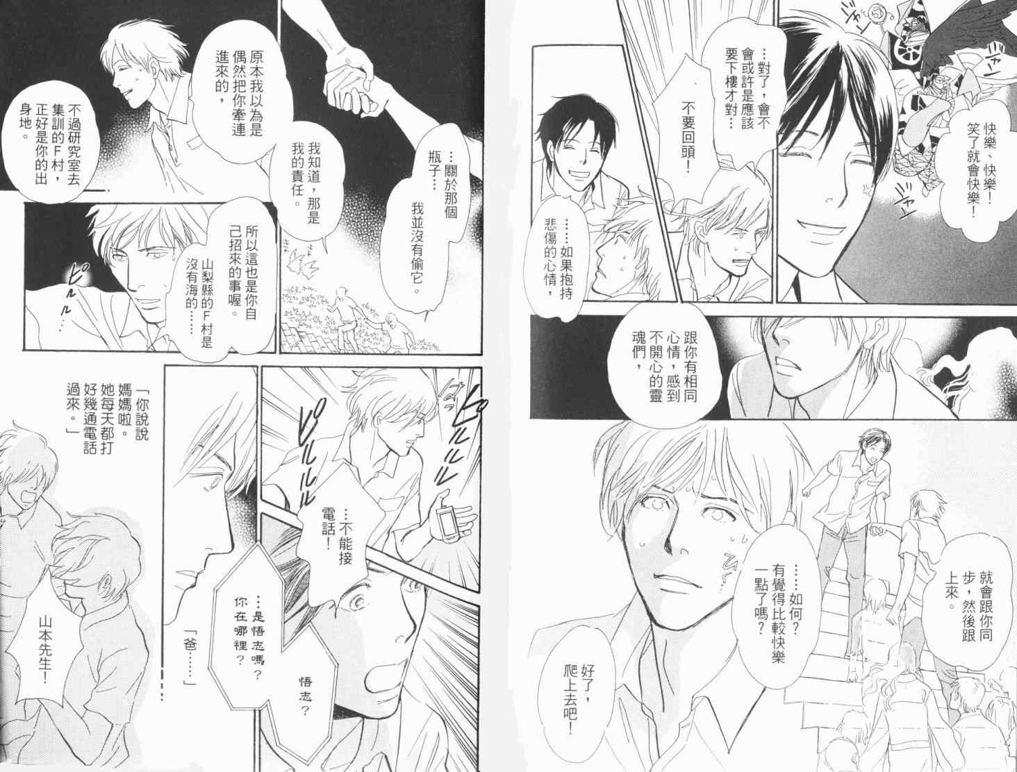 《百鬼夜行抄》漫画最新章节第19卷免费下拉式在线观看章节第【64】张图片