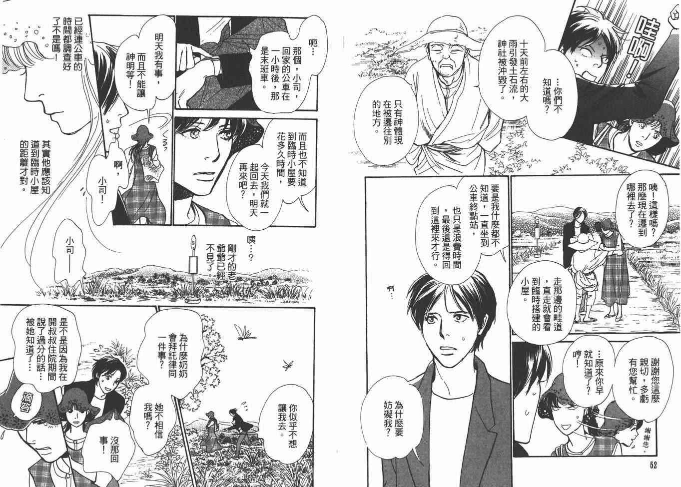 《百鬼夜行抄》漫画最新章节第22卷免费下拉式在线观看章节第【29】张图片