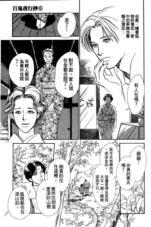 《百鬼夜行抄》漫画最新章节第6卷免费下拉式在线观看章节第【103】张图片