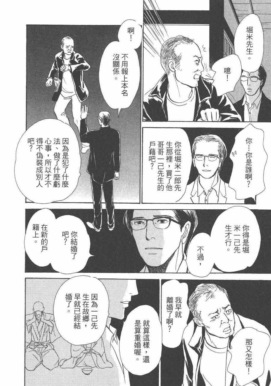 《百鬼夜行抄》漫画最新章节第25卷免费下拉式在线观看章节第【42】张图片