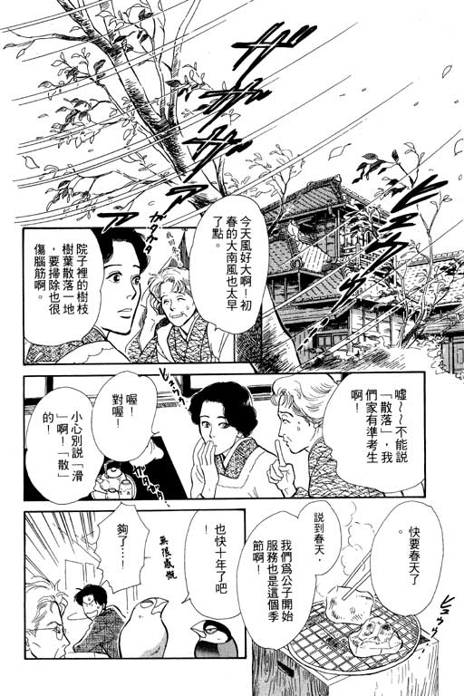 《百鬼夜行抄》漫画最新章节第5卷免费下拉式在线观看章节第【171】张图片