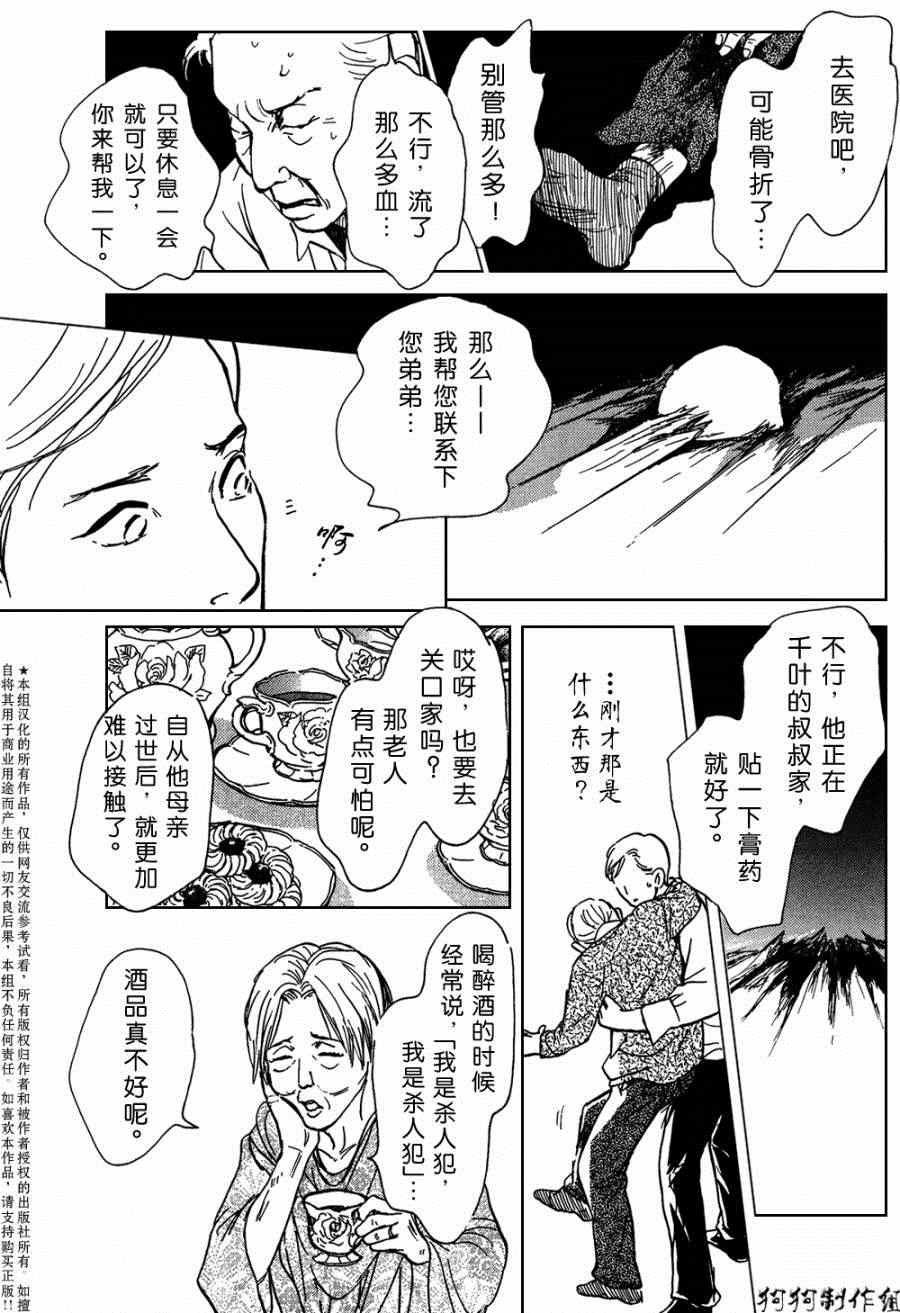《百鬼夜行抄》漫画最新章节第105话免费下拉式在线观看章节第【29】张图片