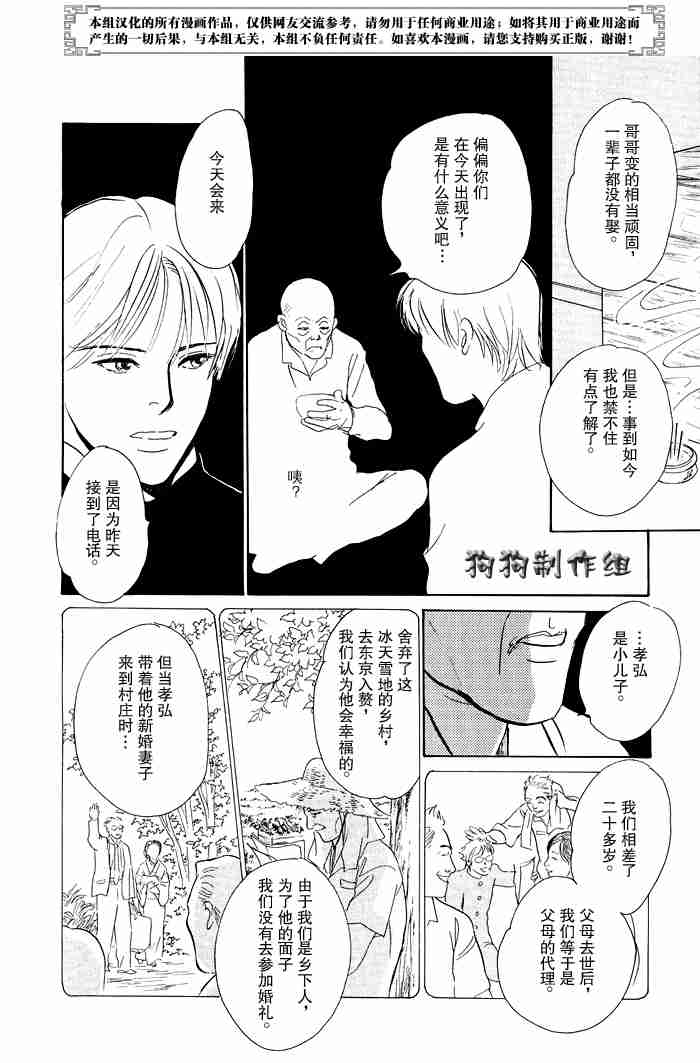 《百鬼夜行抄》漫画最新章节第12卷免费下拉式在线观看章节第【26】张图片