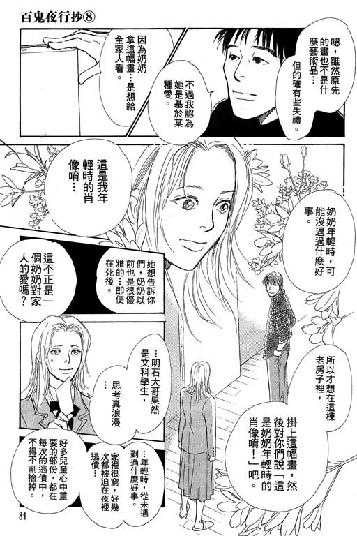 《百鬼夜行抄》漫画最新章节第8卷免费下拉式在线观看章节第【82】张图片