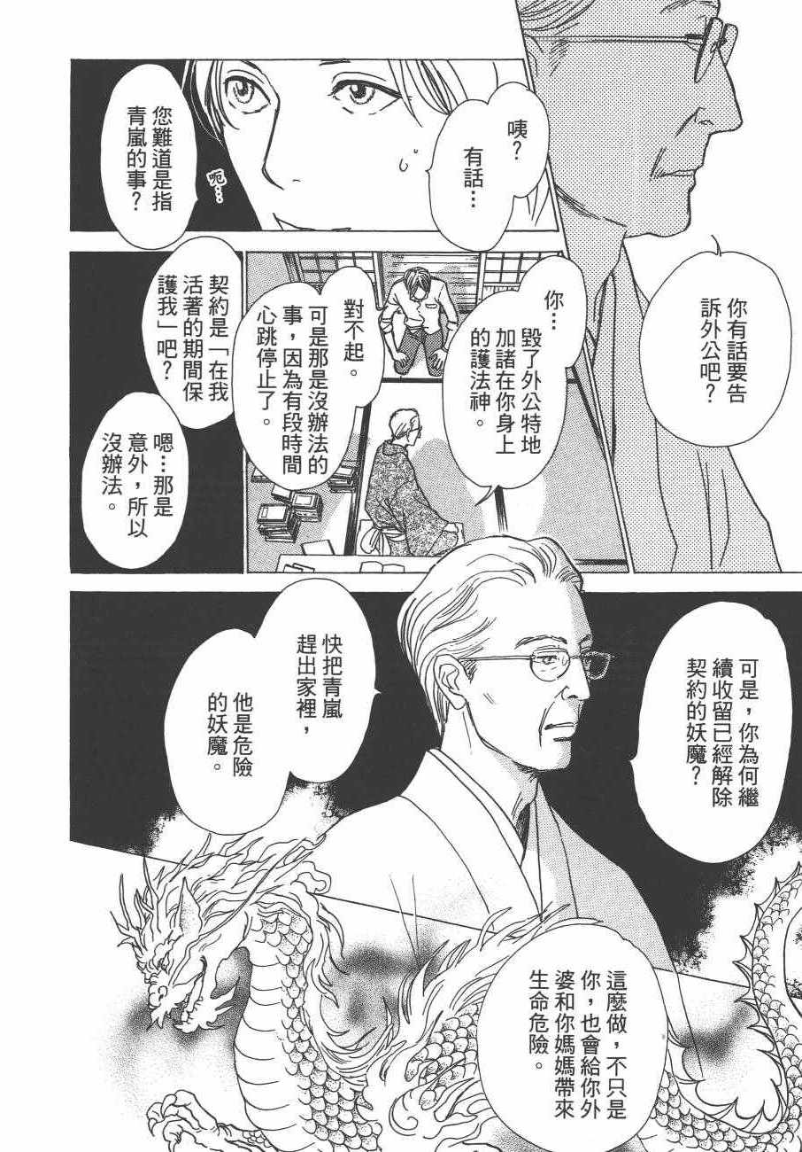 《百鬼夜行抄》漫画最新章节第24卷免费下拉式在线观看章节第【8】张图片