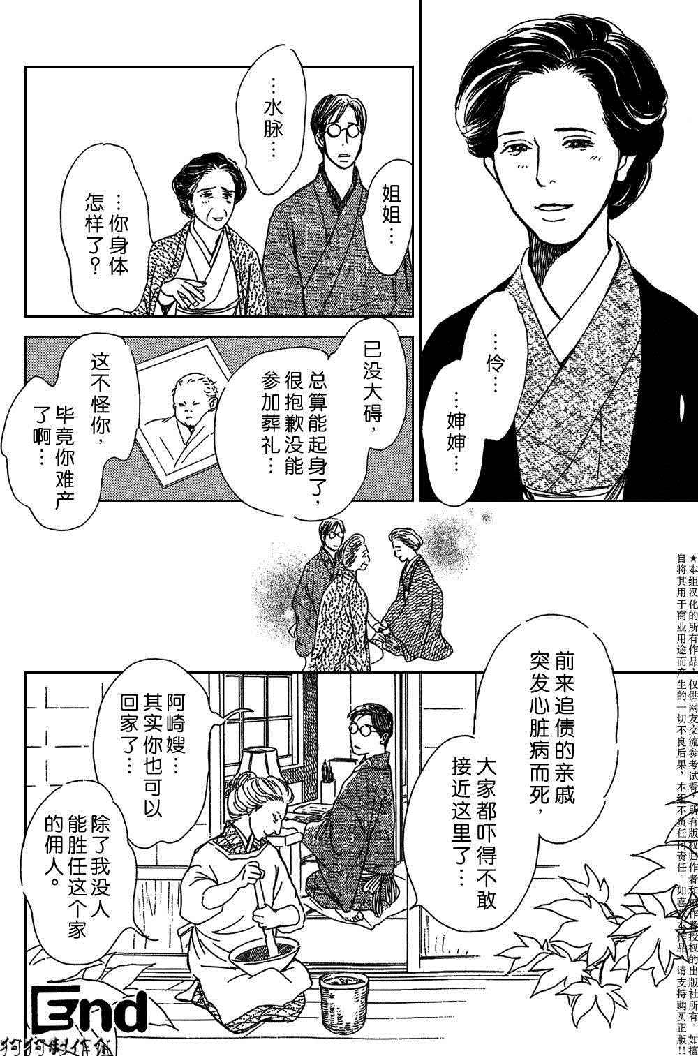 《百鬼夜行抄》漫画最新章节鬼之继承者免费下拉式在线观看章节第【40】张图片