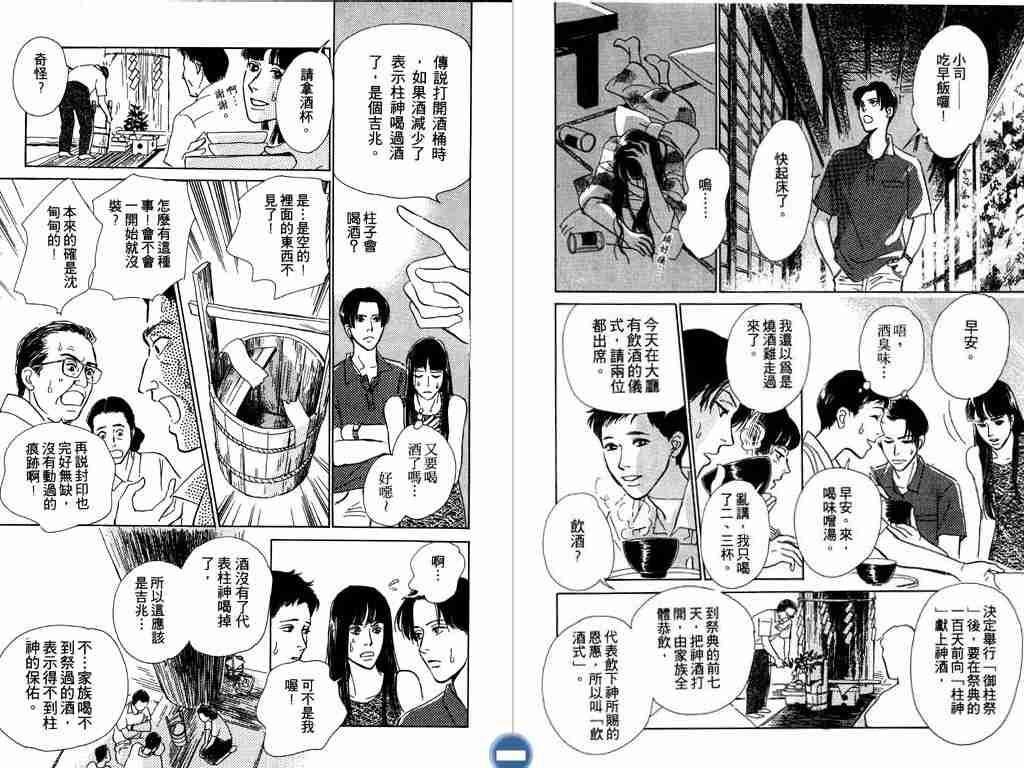 《百鬼夜行抄》漫画最新章节第2卷免费下拉式在线观看章节第【38】张图片