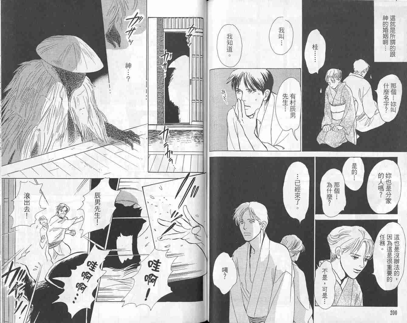 《百鬼夜行抄》漫画最新章节第9卷免费下拉式在线观看章节第【102】张图片