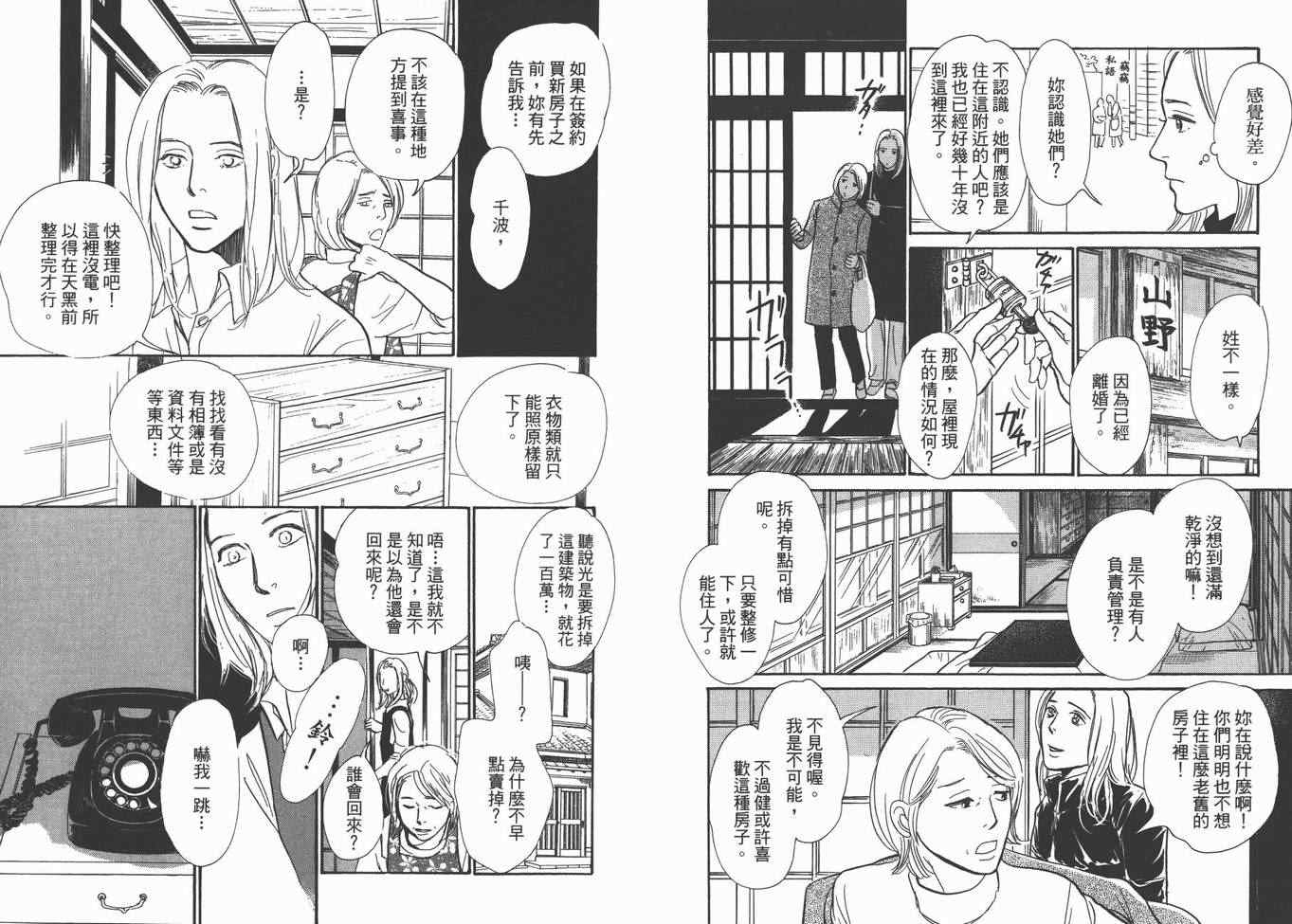 《百鬼夜行抄》漫画最新章节第22卷免费下拉式在线观看章节第【9】张图片