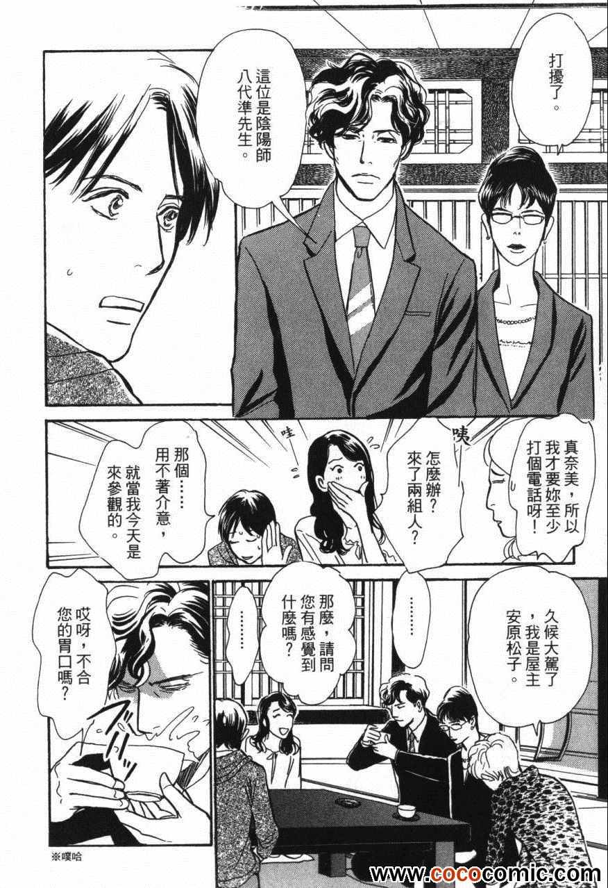 《百鬼夜行抄》漫画最新章节第20卷免费下拉式在线观看章节第【74】张图片