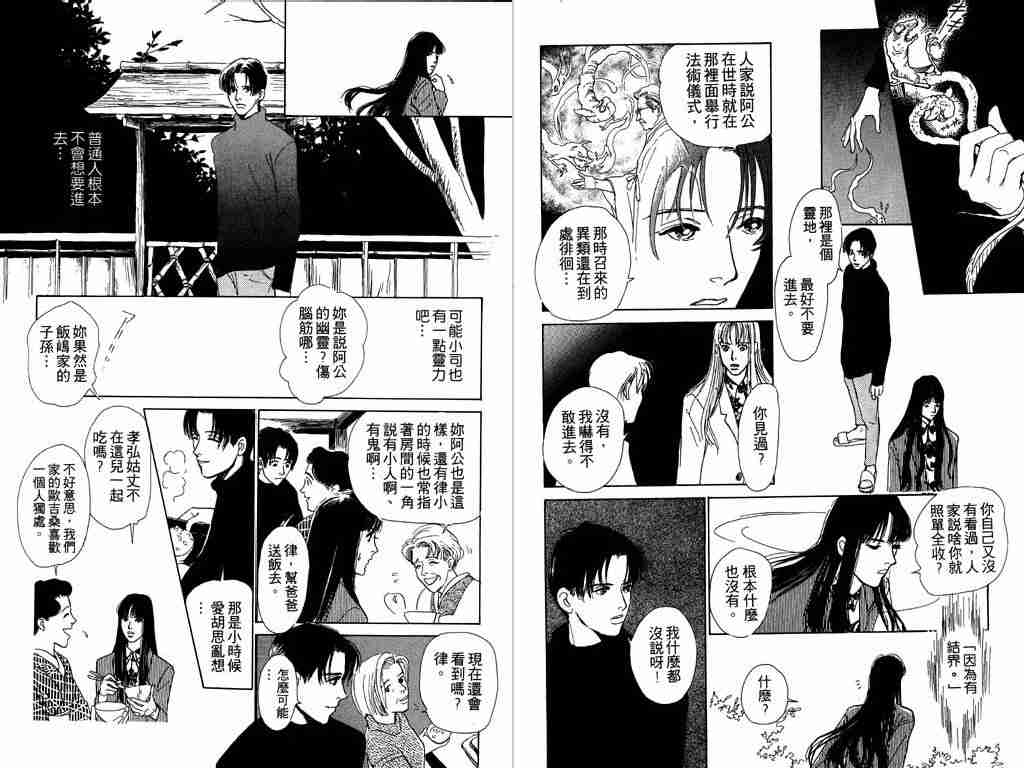 《百鬼夜行抄》漫画最新章节第1卷免费下拉式在线观看章节第【21】张图片