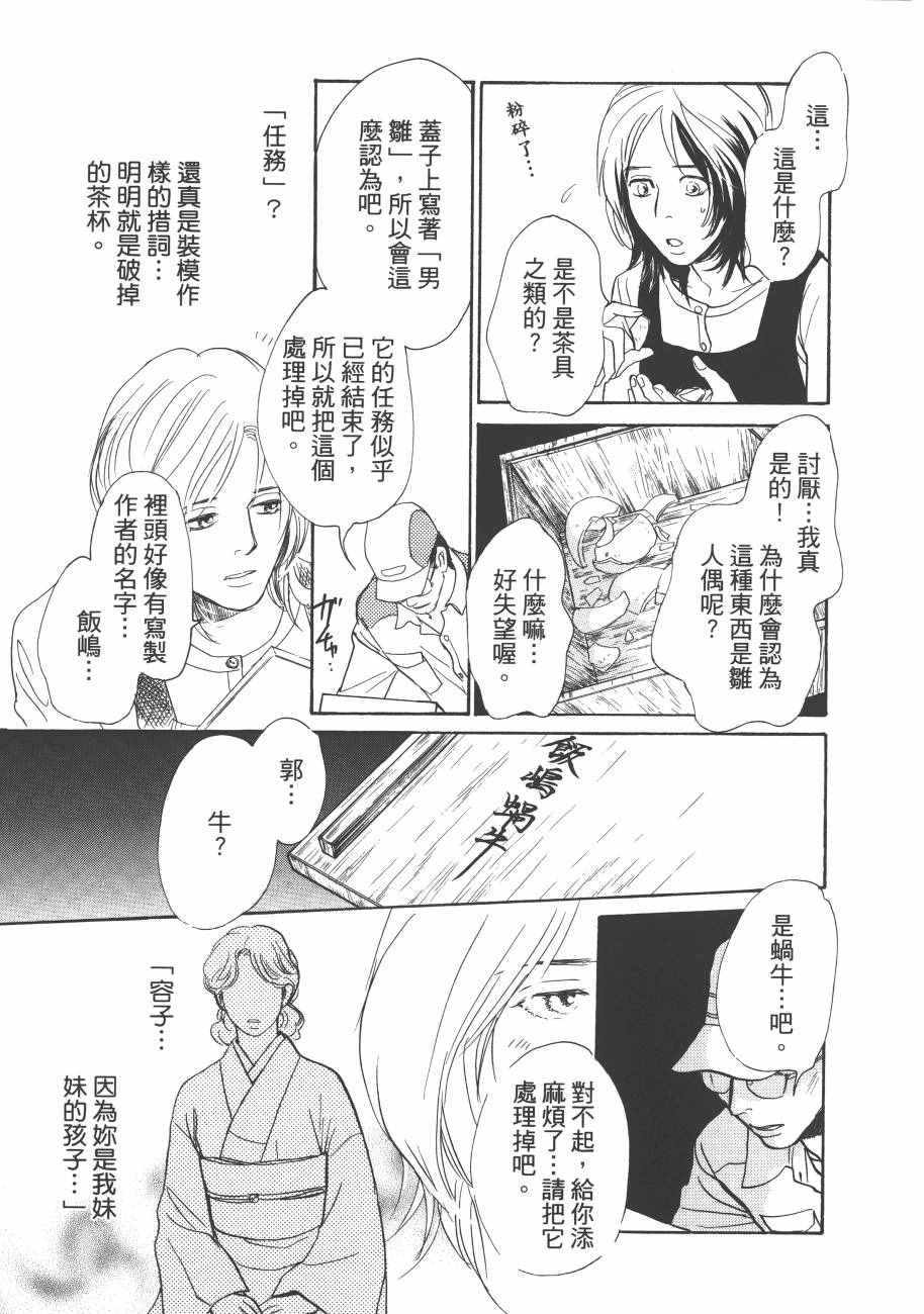 《百鬼夜行抄》漫画最新章节第23卷免费下拉式在线观看章节第【189】张图片