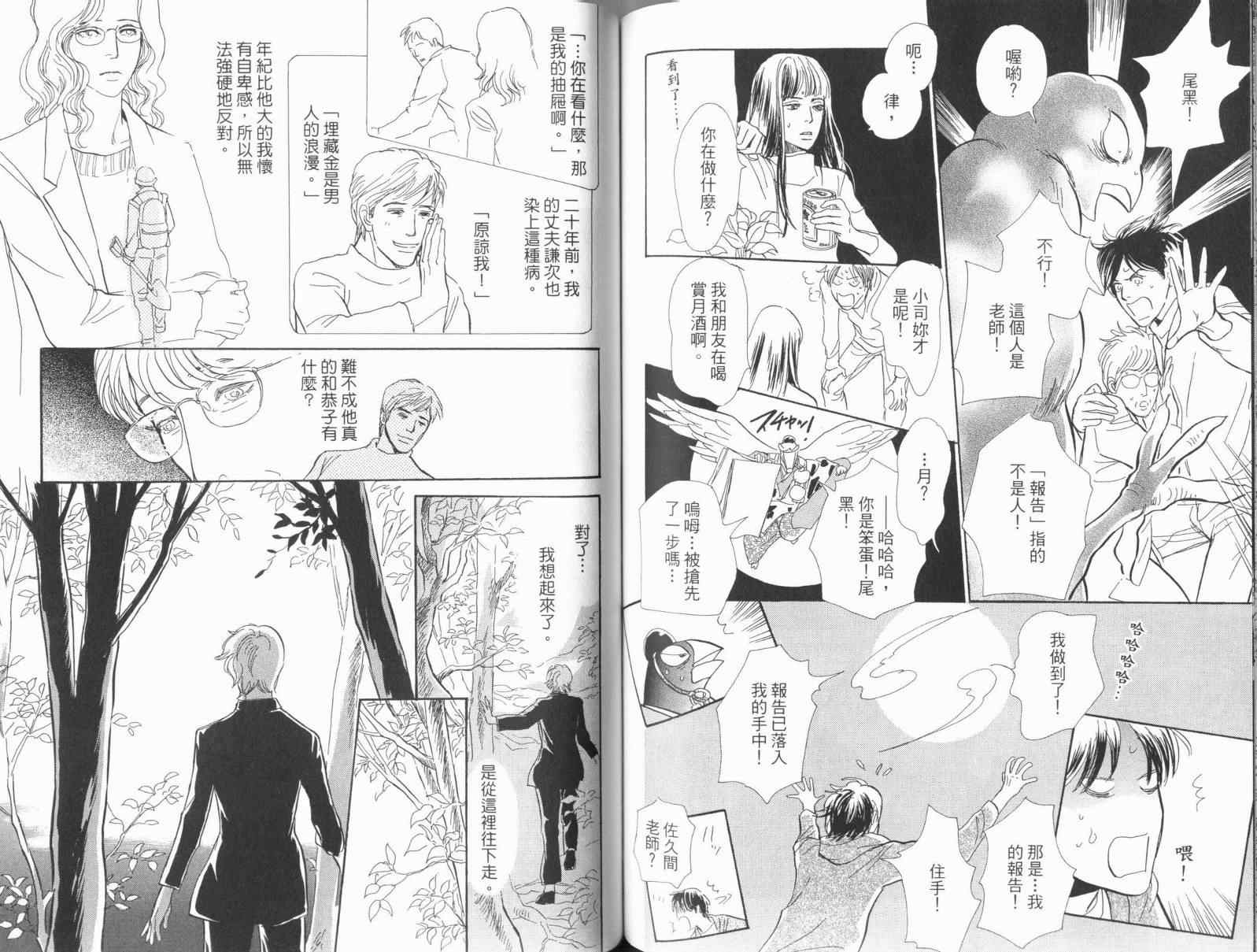 《百鬼夜行抄》漫画最新章节第17卷免费下拉式在线观看章节第【85】张图片