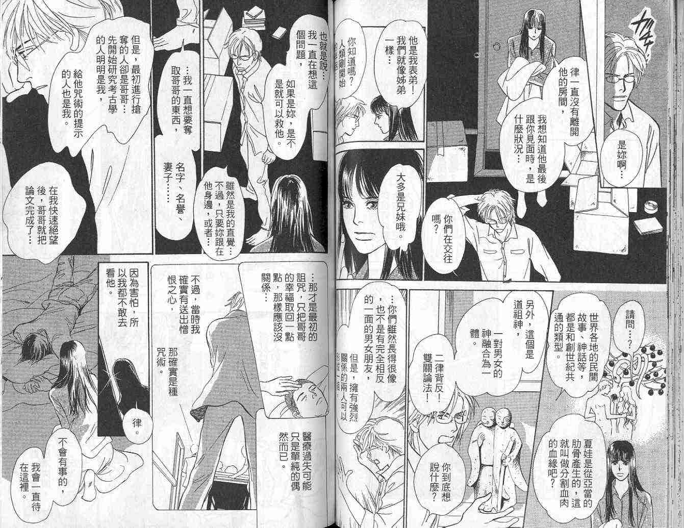 《百鬼夜行抄》漫画最新章节第9卷免费下拉式在线观看章节第【59】张图片