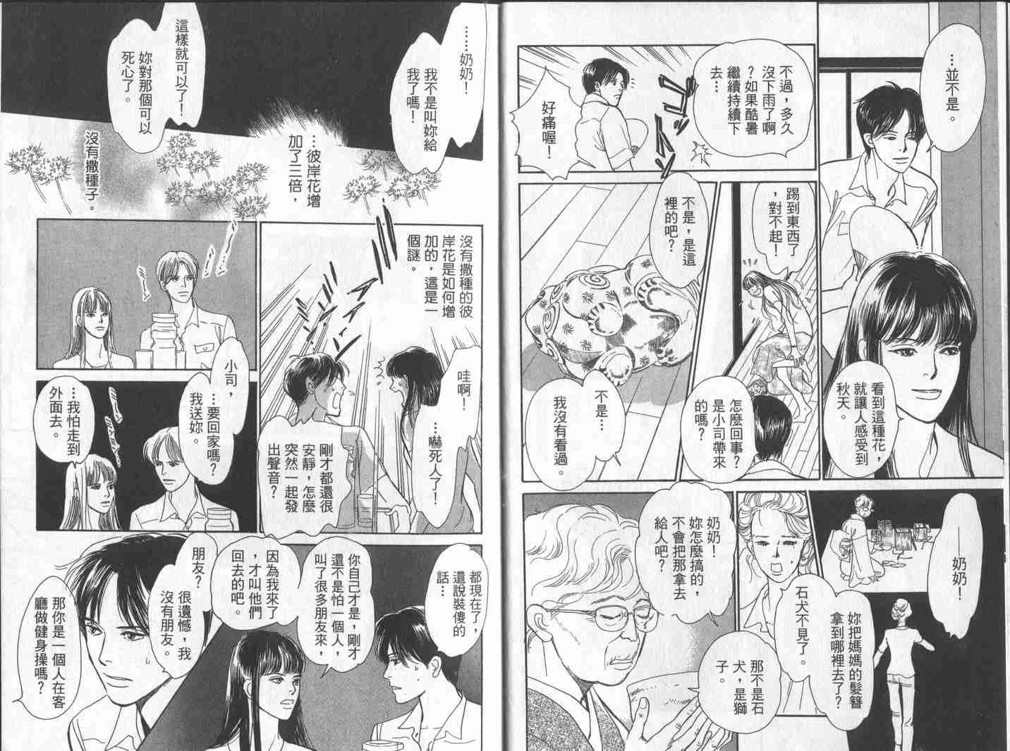 《百鬼夜行抄》漫画最新章节第10卷免费下拉式在线观看章节第【7】张图片