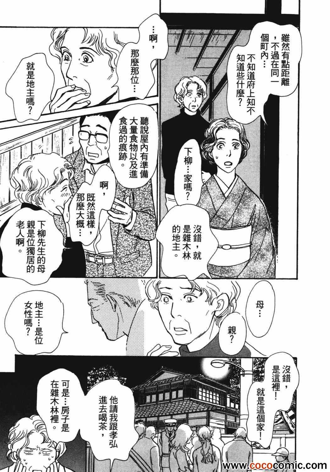 《百鬼夜行抄》漫画最新章节第21卷免费下拉式在线观看章节第【139】张图片