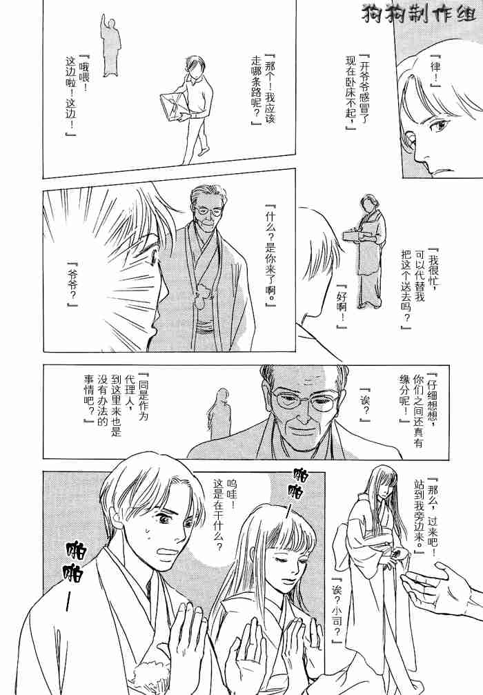 《百鬼夜行抄》漫画最新章节第12卷免费下拉式在线观看章节第【96】张图片