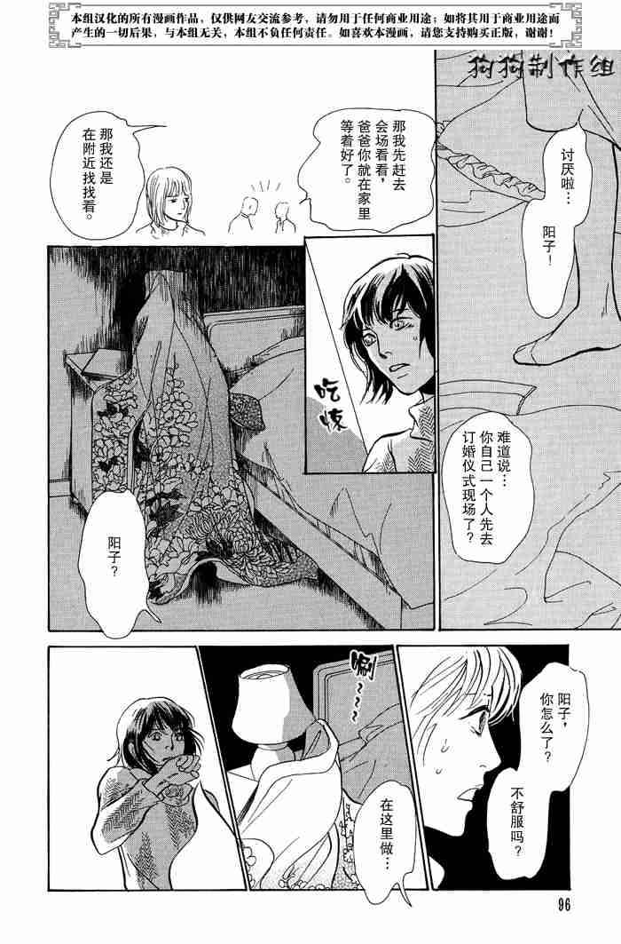 《百鬼夜行抄》漫画最新章节第13卷免费下拉式在线观看章节第【113】张图片