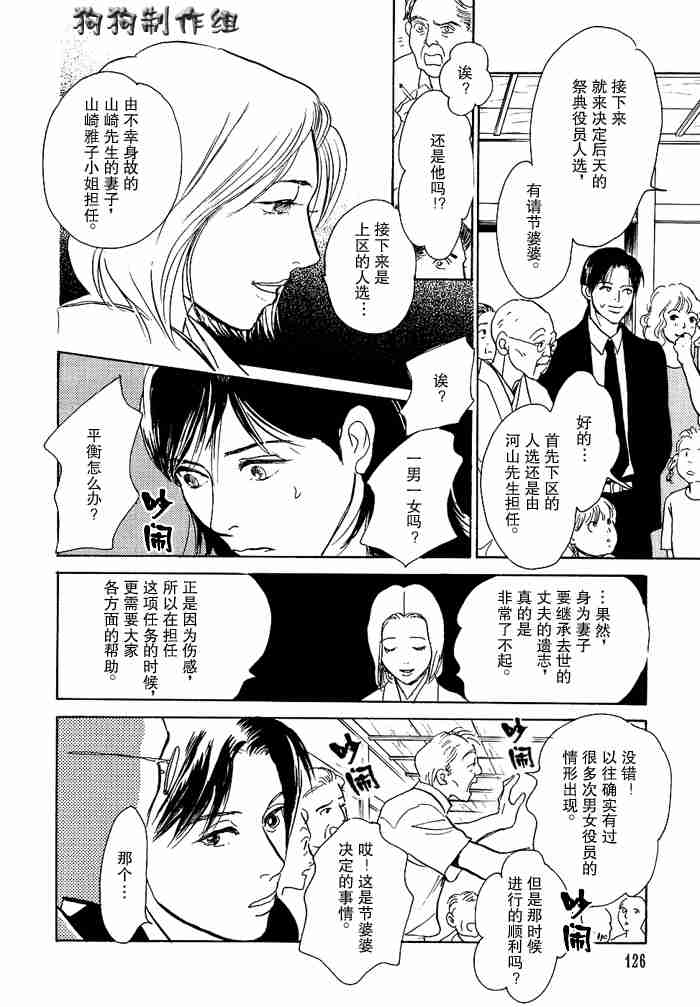 《百鬼夜行抄》漫画最新章节第12卷免费下拉式在线观看章节第【220】张图片