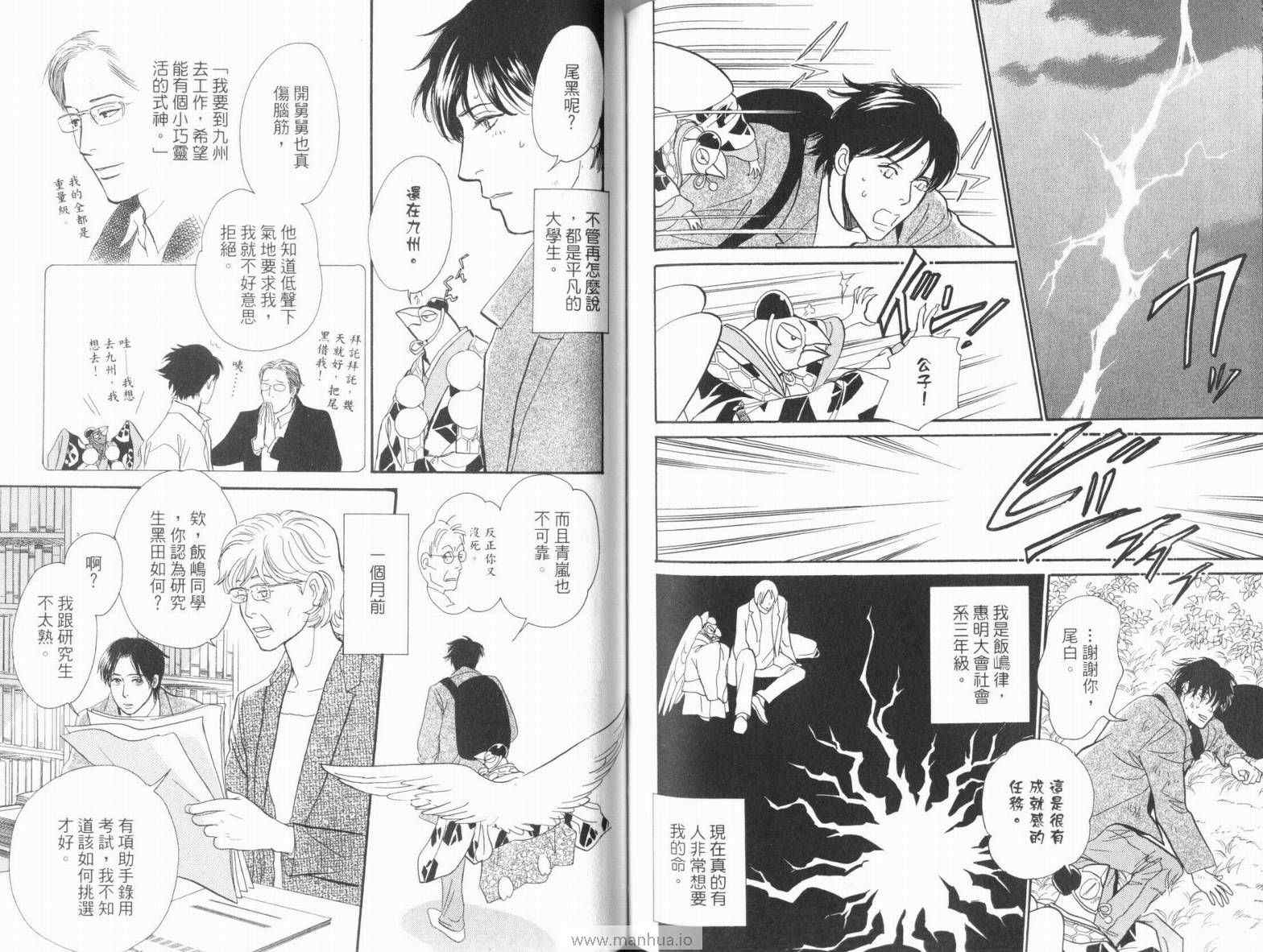 《百鬼夜行抄》漫画最新章节第18卷免费下拉式在线观看章节第【76】张图片