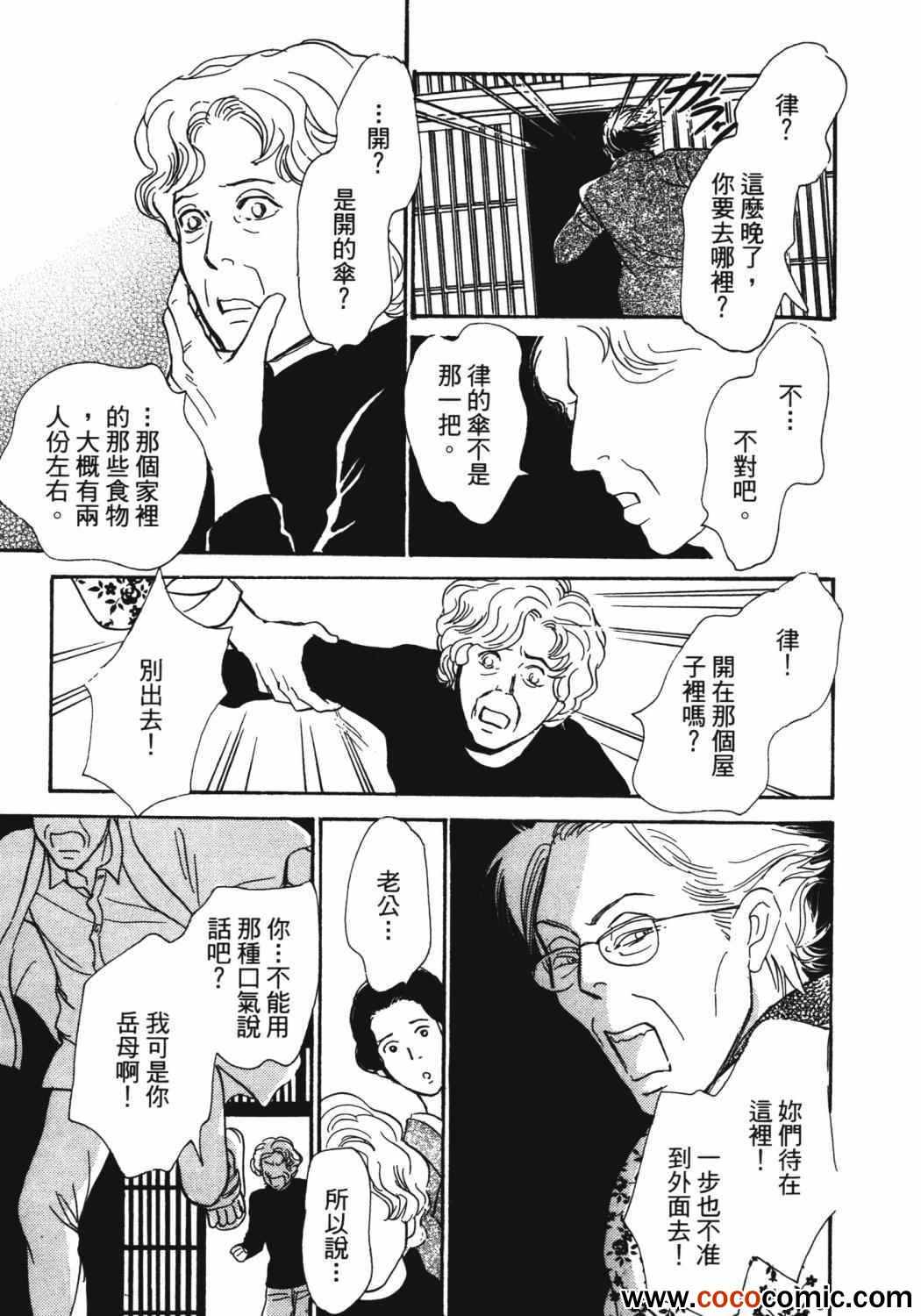 《百鬼夜行抄》漫画最新章节第21卷免费下拉式在线观看章节第【143】张图片