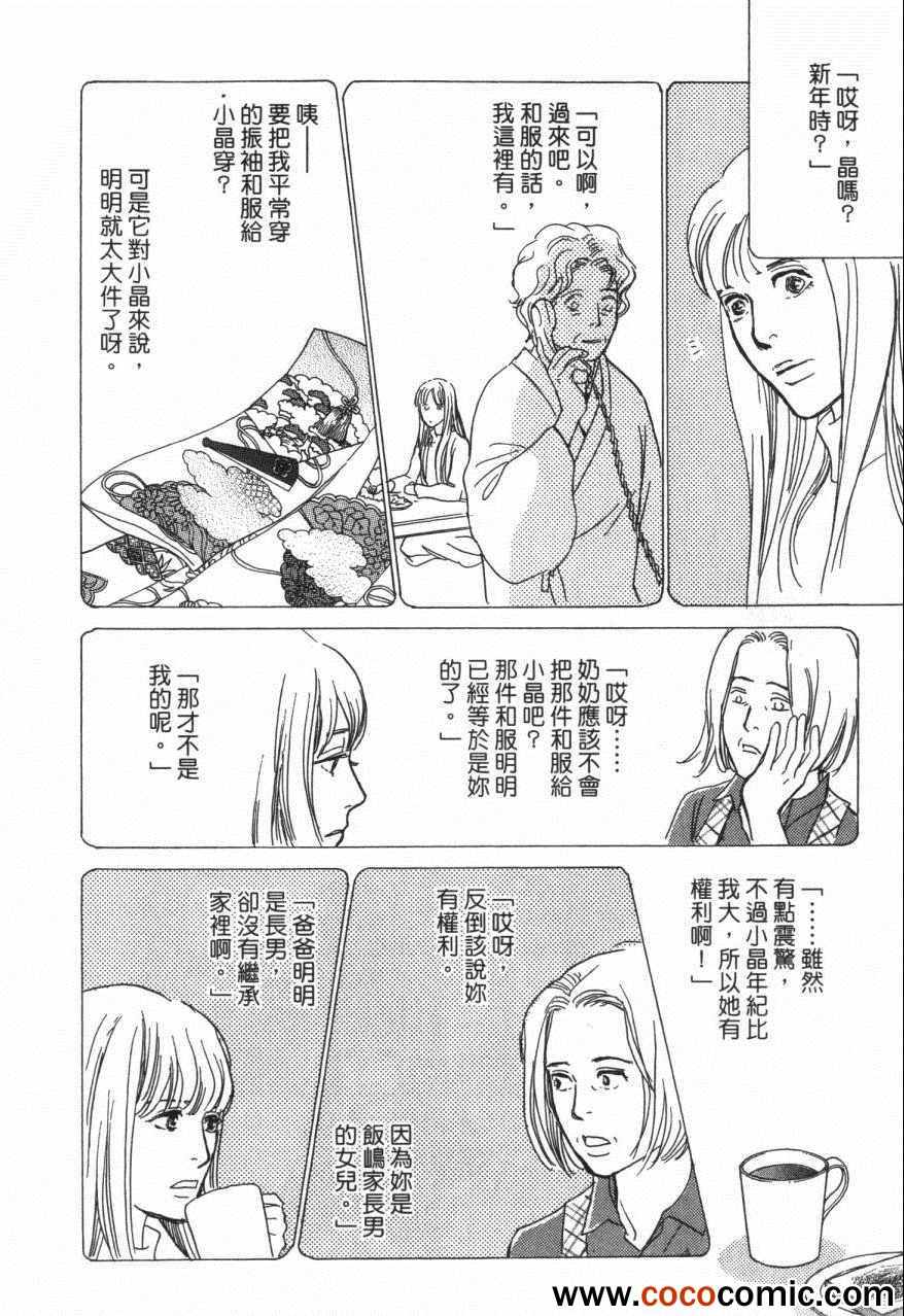 《百鬼夜行抄》漫画最新章节第20卷免费下拉式在线观看章节第【180】张图片