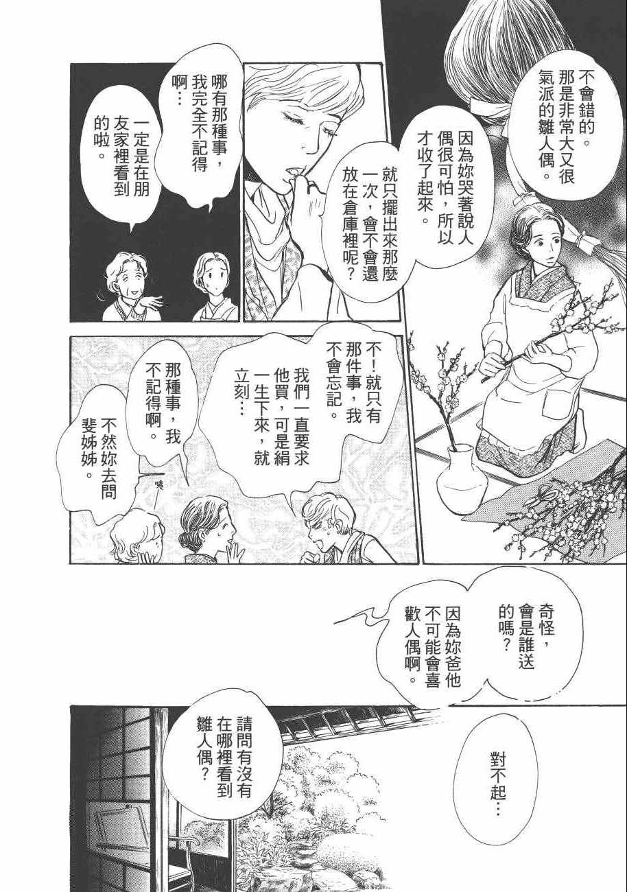 《百鬼夜行抄》漫画最新章节第23卷免费下拉式在线观看章节第【172】张图片