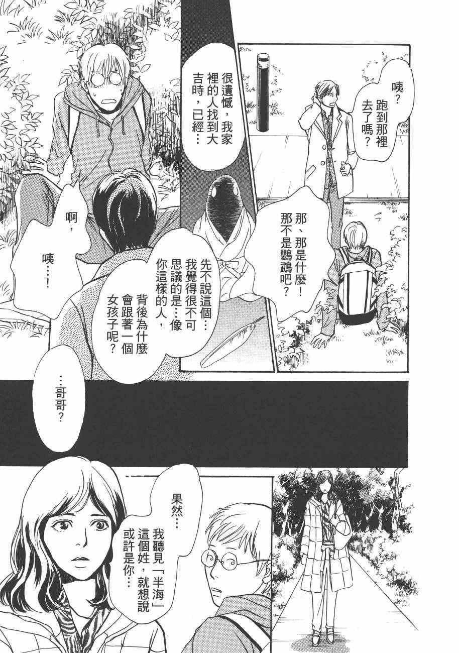 《百鬼夜行抄》漫画最新章节第23卷免费下拉式在线观看章节第【159】张图片