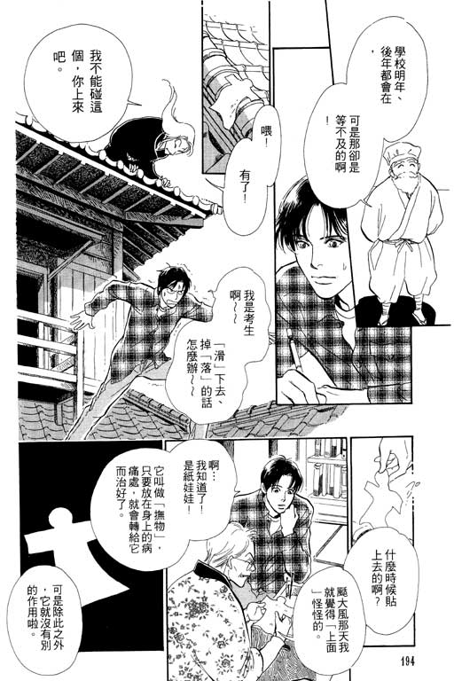 《百鬼夜行抄》漫画最新章节第5卷免费下拉式在线观看章节第【193】张图片