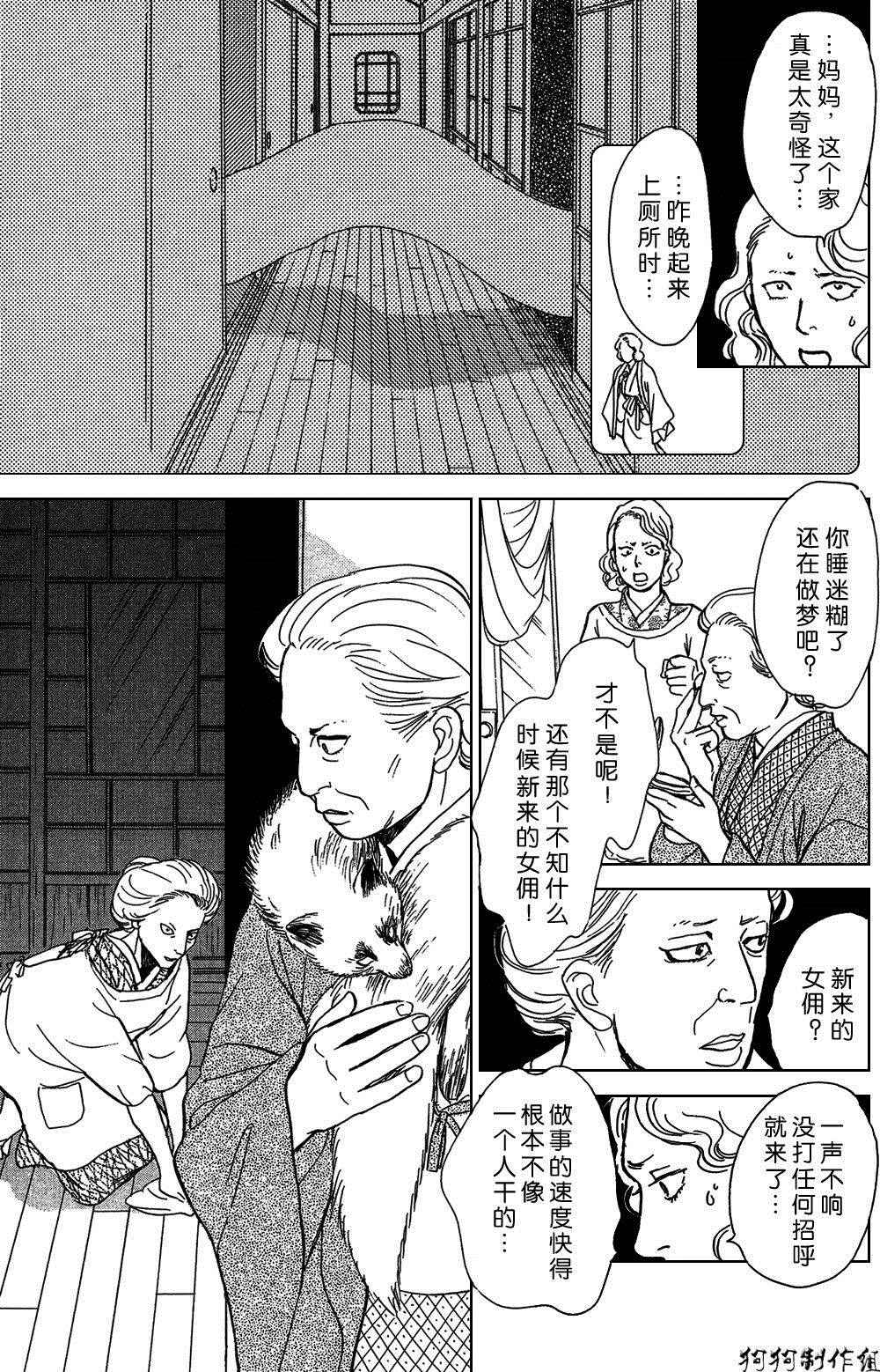 《百鬼夜行抄》漫画最新章节鬼之继承者免费下拉式在线观看章节第【33】张图片