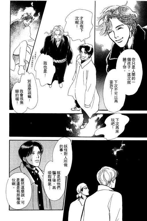 《百鬼夜行抄》漫画最新章节第5卷免费下拉式在线观看章节第【112】张图片