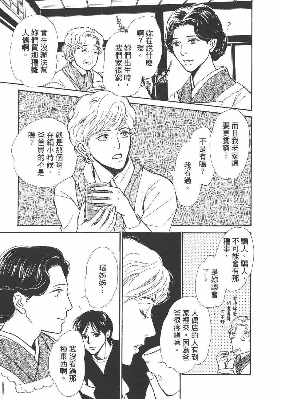 《百鬼夜行抄》漫画最新章节第23卷免费下拉式在线观看章节第【171】张图片