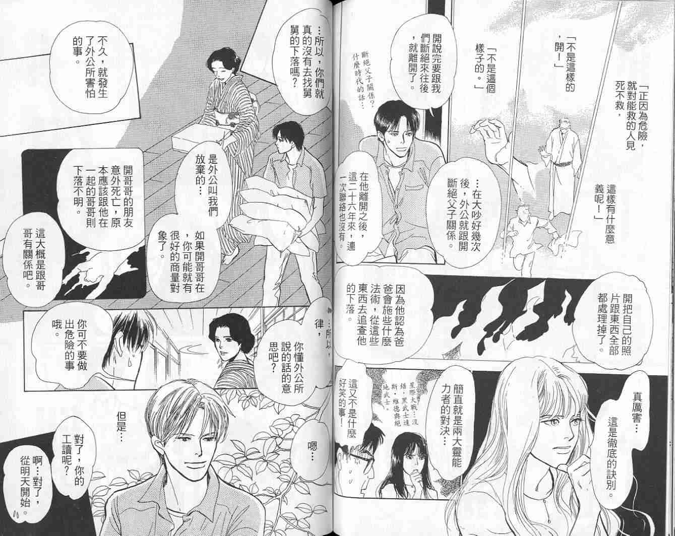 《百鬼夜行抄》漫画最新章节第9卷免费下拉式在线观看章节第【94】张图片