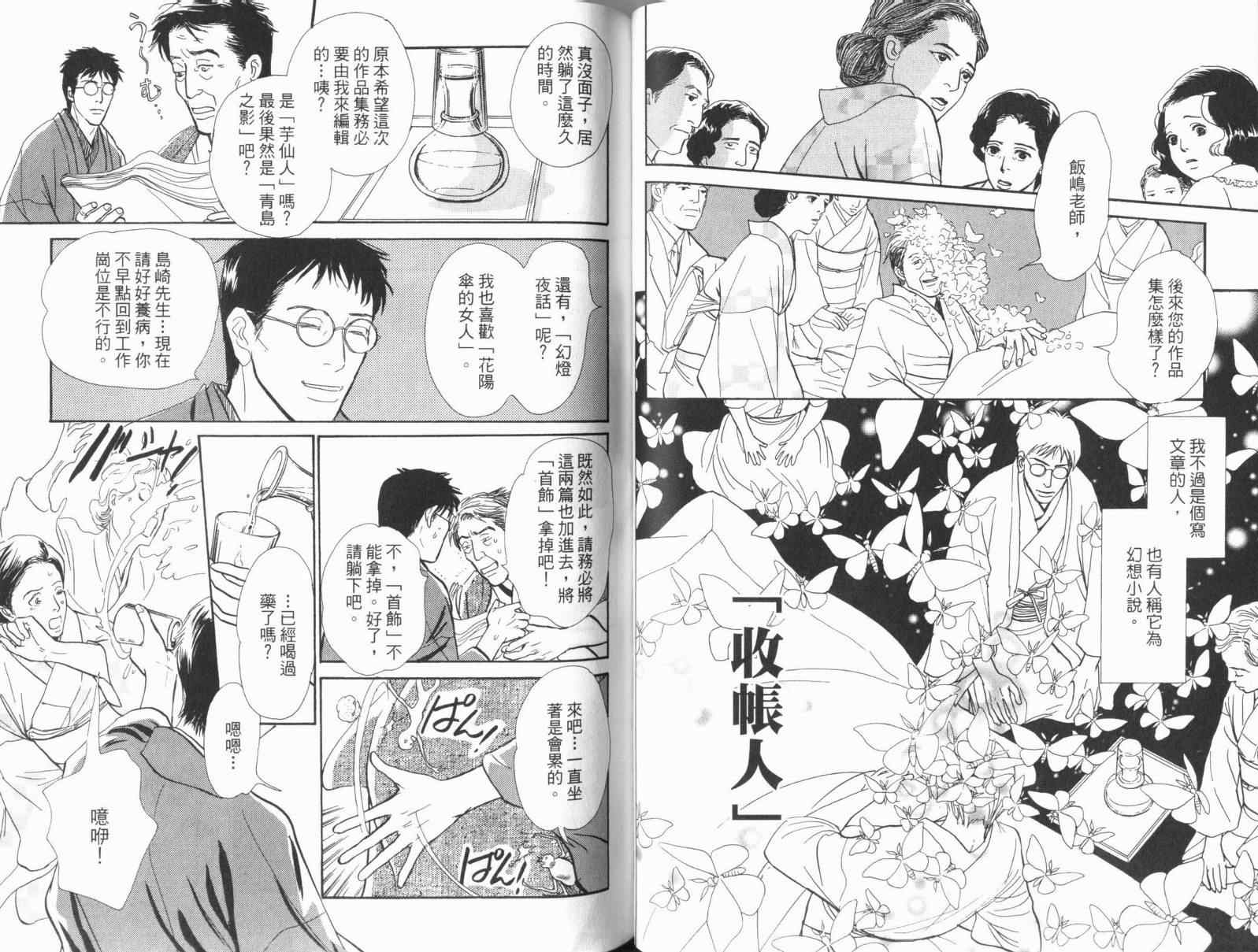 《百鬼夜行抄》漫画最新章节第17卷免费下拉式在线观看章节第【54】张图片