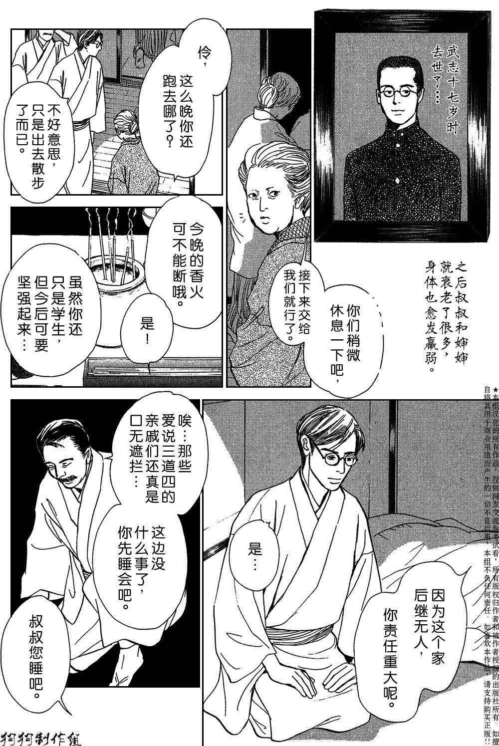 《百鬼夜行抄》漫画最新章节鬼之继承者免费下拉式在线观看章节第【4】张图片