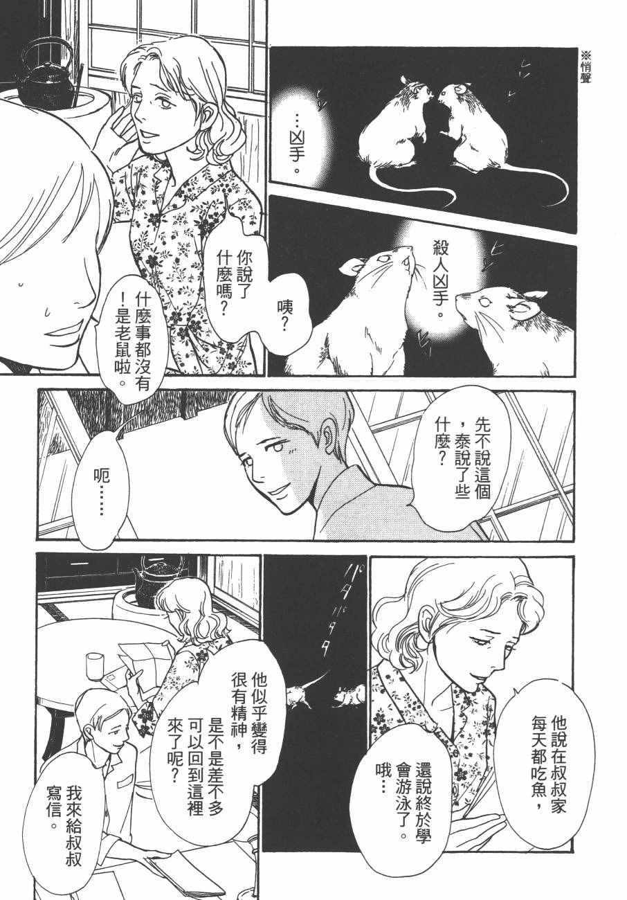 《百鬼夜行抄》漫画最新章节第24卷免费下拉式在线观看章节第【82】张图片