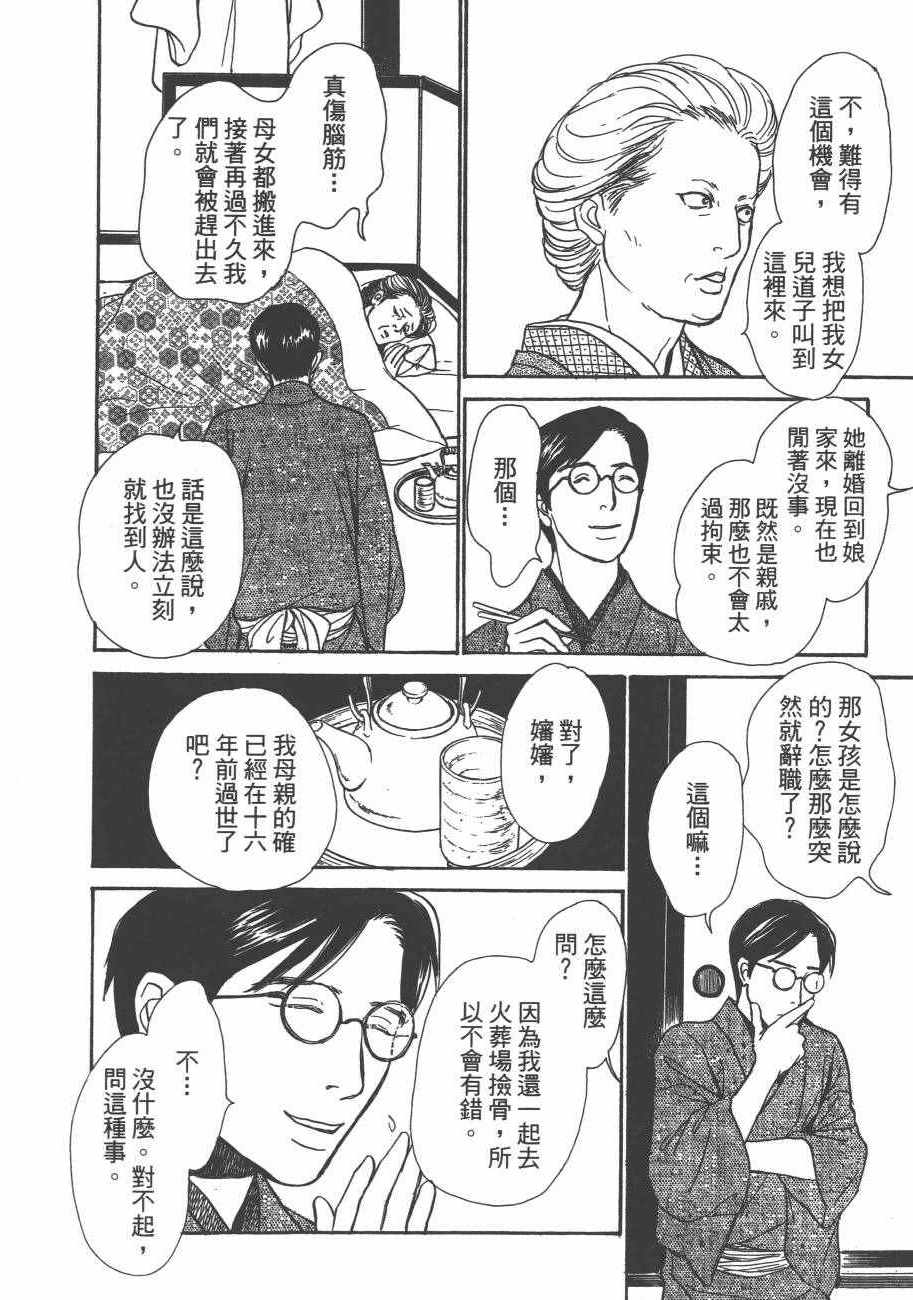 《百鬼夜行抄》漫画最新章节第25卷免费下拉式在线观看章节第【100】张图片