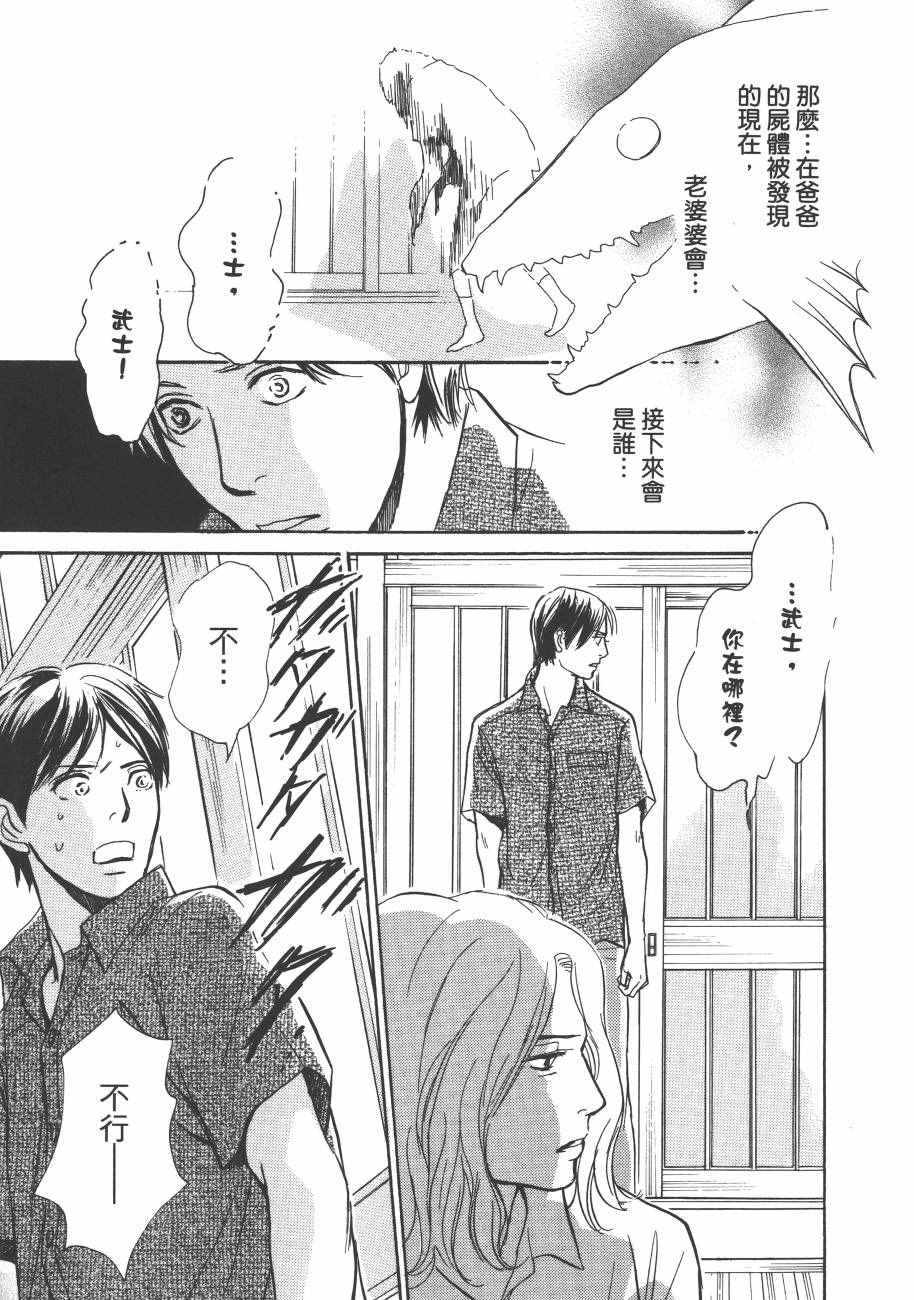 《百鬼夜行抄》漫画最新章节第23卷免费下拉式在线观看章节第【77】张图片