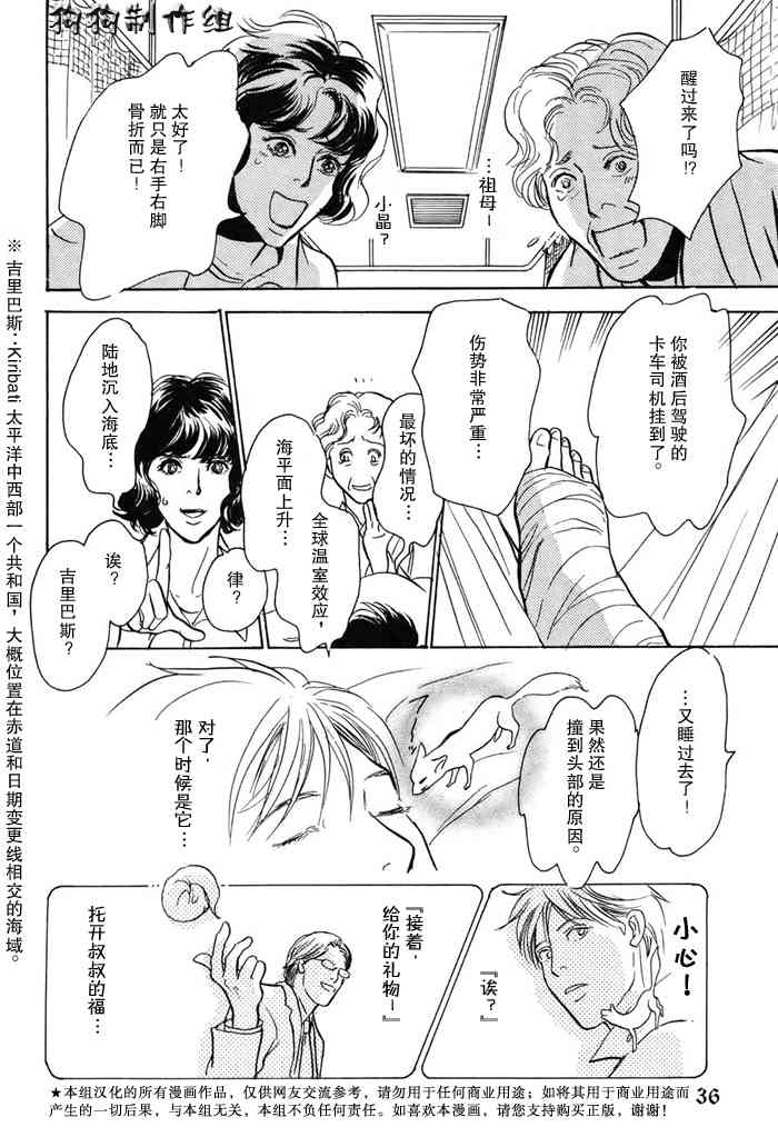 《百鬼夜行抄》漫画最新章节第16卷免费下拉式在线观看章节第【35】张图片