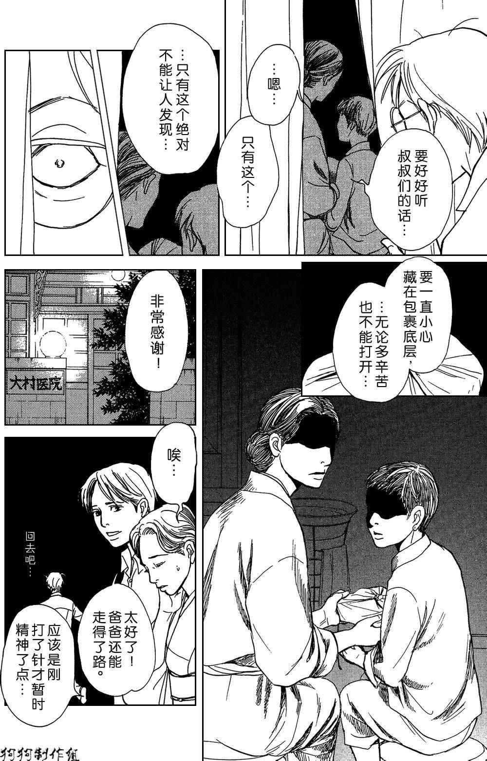 《百鬼夜行抄》漫画最新章节铝盒免费下拉式在线观看章节第【6】张图片