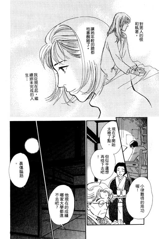 《百鬼夜行抄》漫画最新章节第5卷免费下拉式在线观看章节第【138】张图片